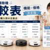 ロボット掃除機の比較表を見ながら、機能・価格・購入前の注意点を確認して選ぶ女性と複数モデルのイメージ
