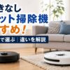 水拭きなしの吸引特化ロボット掃除機2台が、フローリングとラグを掃除するリビングのイメージ